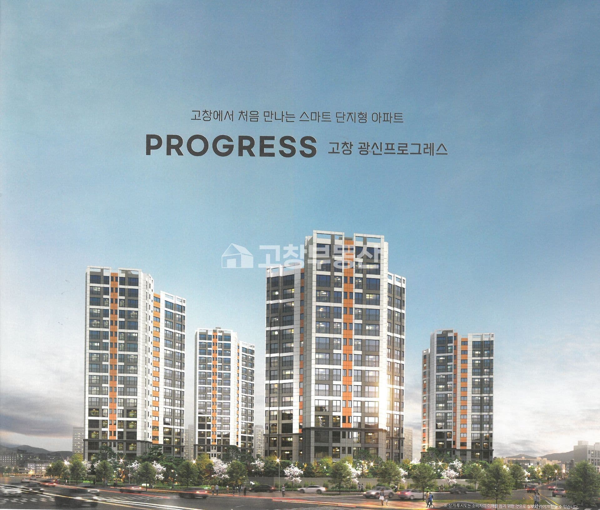 고창군 고창읍 신축아파트 광신프로그래스아파트 2