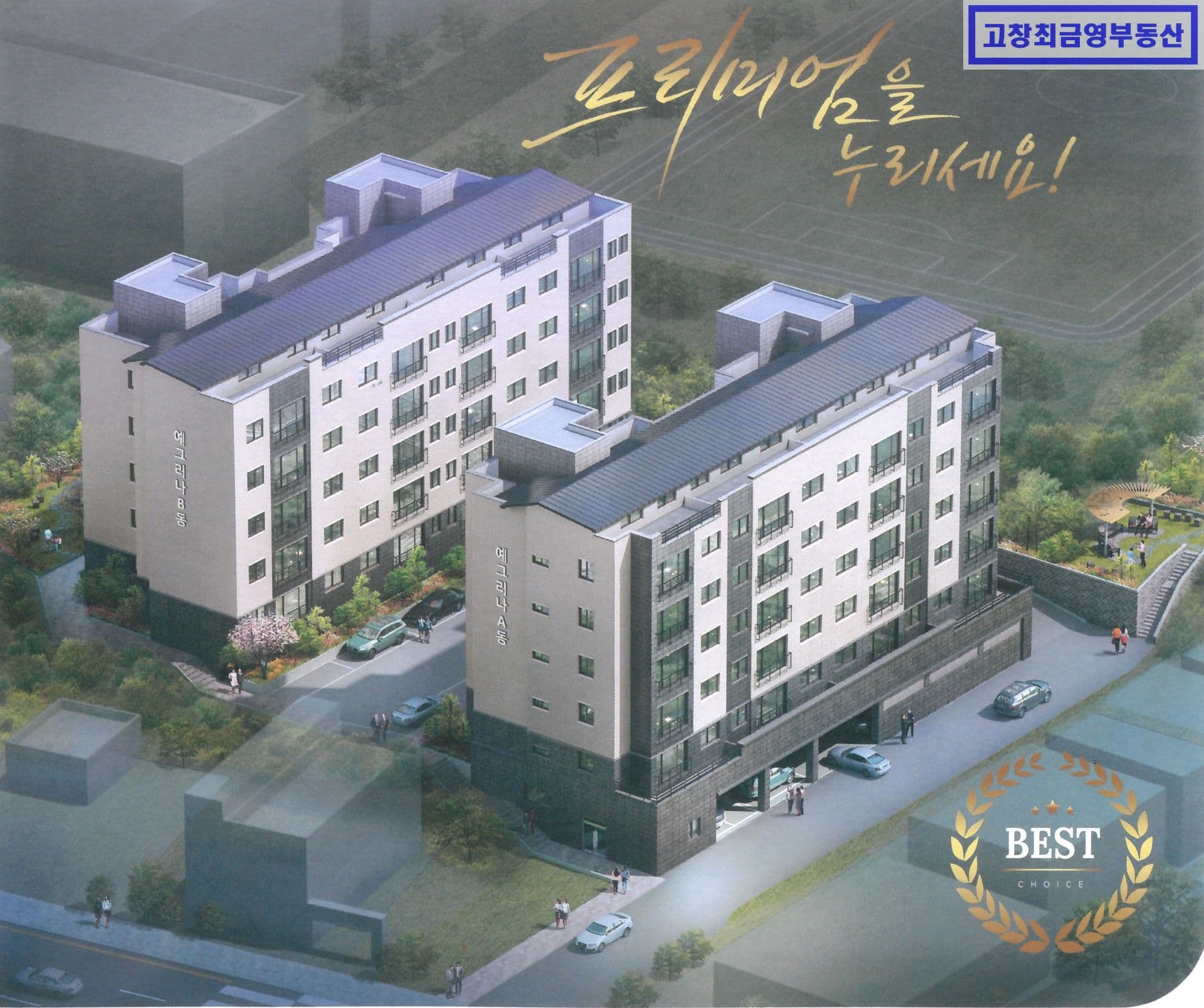 고창군 고창읍내 고급빌라 샤인힐연립주택 29형