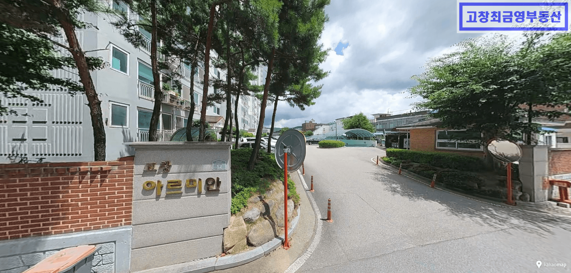 고창군 고창읍내 아르미안 아파트 32형